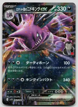 Team Rocket's Nidoking EX 063/098 Glory of the Rocket Gang Japanese Pokemon NM - Image 1