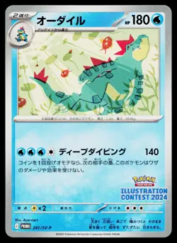 Feraligatr 241 Promo Illustration Contest Pokemon Japanese Near Mint - Image 1