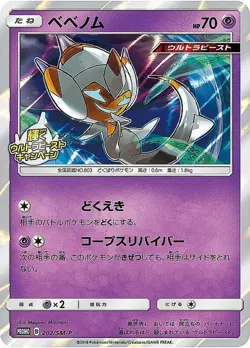 Pokemon Card Poipole P 202/SM-P promo Promo Japanese - Image 1