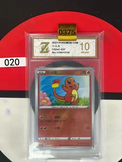 Grade10 Charmander 027/115 cs2aC C Reverse Holo Chinese Pokemon- - Image 1