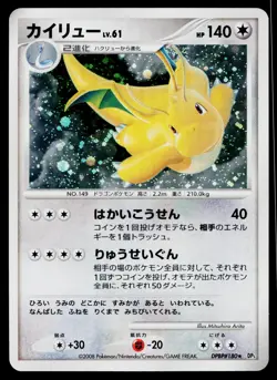 Dragonite DPBP#180 Unlimited Holo Cry from the Mysterious Pokemon Japanese LP - Image 1