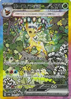 Pokemon Card Leafeon ex SAR 200/187 sv8a Terastral Festival Ex Japanese - Image 1