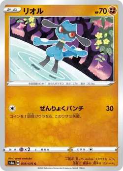 Pokemon Card Riolu C 038/076 s3a Legendary Heartbeat Japanese - Image 1