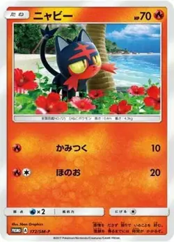 Pokemon Card Litten P 172/SM-P promo Promo Japanese - Image 1