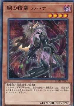 Yugioh Card CHIM-JP027 Luna the Dark Spirit | Normal Japanese - Image 1