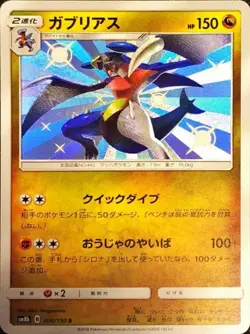 Pokemon Card Garchomp S 200/150 sm8b Gx Ultra Shiny Japanese - Image 1