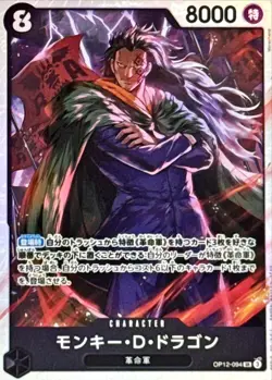 Onepiece Card Monkey D.Dragon SR OP12-094 op12 Legacy Of The Master Japanese - Image 1