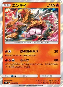 Pokemon Card Entei R 022/095 sm8 Explosive Impact Japanese - Image 1