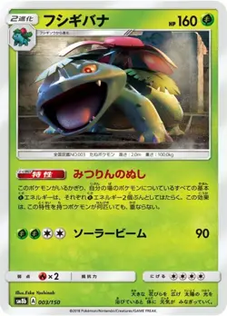 Pokemon Card Venusaur - 003/150 sm8b Gx Ultra Shiny Japanese - Image 1