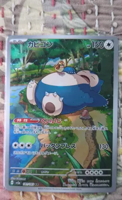 Snorlax 181/165 Sv2a: Pokemon Card 151 Holo (Japanese) - Image 1