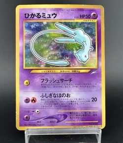 [Swril]Shining Mew CoroCoro Comics Promo Holo HP Poor Japanese Pokemon Card - Image 1