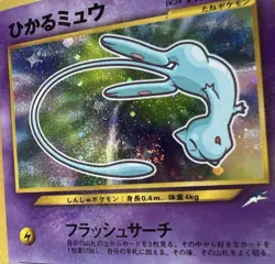 [Swril]Shining Mew CoroCoro Comics Promo Holo HP Poor Japanese Pokemon Card - Image 2