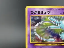 [Swril]Shining Mew CoroCoro Comics Promo Holo HP Poor Japanese Pokemon Card - Image 5