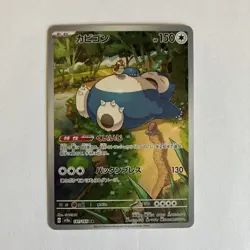 Snorlax 181/165 Sv2a: Pokemon Card 151 Holo (Japanese) - Image 1
