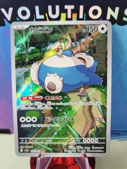 Snorlax 181/165 AR SV2a Full Art Holo Pokeball 151 Japanese Pokemon Card - Image 1