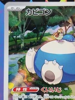 Snorlax 181/165 AR SV2a Full Art Holo Pokeball 151 Japanese Pokemon Card - Image 2