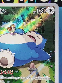 Snorlax 181/165 AR SV2a Full Art Holo Pokeball 151 Japanese Pokemon Card - Image 3