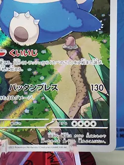 Snorlax 181/165 AR SV2a Full Art Holo Pokeball 151 Japanese Pokemon Card - Image 4