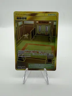 Pokemon Japanese SM11a Fighting Dojo UR 079/064 Secret Rare US Seller NM - Image 1