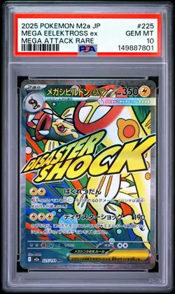 2025 POKEMON JPN M2a #225 MEGA EELEKTROSS ex MEGA ATTACK RARE PSA 10 - Image 1
