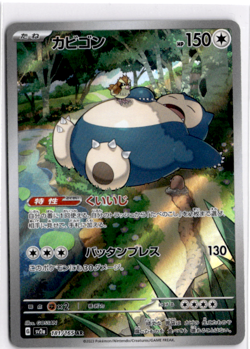 Snorlax NM, SV2a: Pokemon Card 151 181/165 - Holo - Image 1