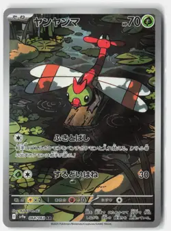 YANMA 064/063 ART RARE HEAT WAVE ARENA POKEMON JAPANESE NM - Image 1