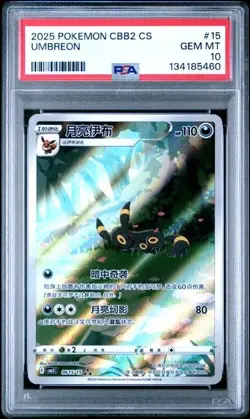2025 POKEMON SIMPLIFIED CHINESE CBB2 C 0615/15 UMBREON PSA 10 - Image 1