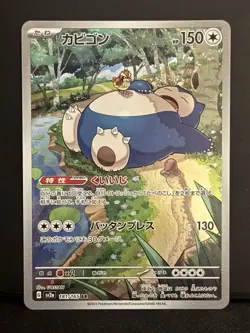 Snorlax 181/165 - Pokemon Japanese Scarlet & Violet 151 - Near Mint - Image 1