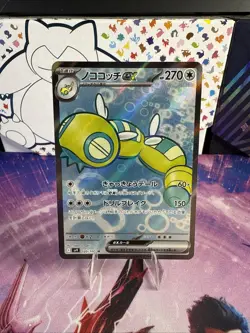 Pokemon TCG Dudunsparce EX 120/100 Sv9 Battle Partners Holo (Japanese) US Seller - Image 1