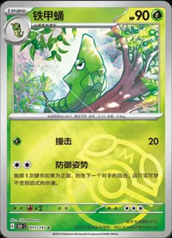 Pokemon TCG S-Chinese 151C Metapod 011/151 Master Ball Holo Mint Card IN STOCK - Image 1