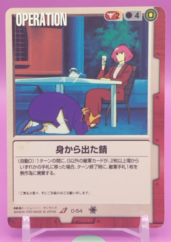 You reap what you sow./ GUNDAM WAR TCG official Japanese Trading Card Rare O-54 - Image 1