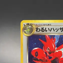 Dark Scizor No. 212 Holo Neo Destiny Rare Old Back Pokemon Card Japanese - LP - Image 4