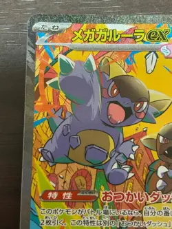Mega Kangaskhan ex SAR 089/063 Mega Symphonia M1S Japanese Pokemon Card 2025 NM - Image 2