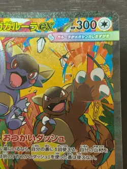 Mega Kangaskhan ex SAR 089/063 Mega Symphonia M1S Japanese Pokemon Card 2025 NM - Image 3