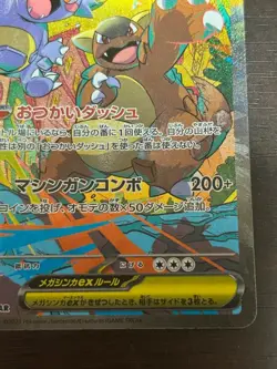 Mega Kangaskhan ex SAR 089/063 Mega Symphonia M1S Japanese Pokemon Card 2025 NM - Image 5