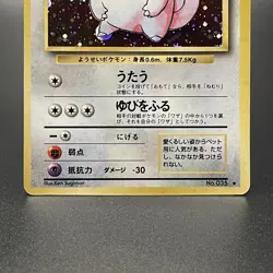 [SWIRL] Clefairy No. 035 Holo Base Set Old Back Japanese Pokemon Card 1996 - NM - Image 3