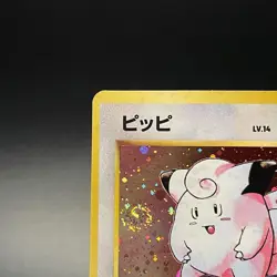 [SWIRL] Clefairy No. 035 Holo Base Set Old Back Japanese Pokemon Card 1996 - NM - Image 4