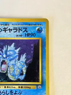 Giovanni's Gyarados Holo No. 130 Gym 2 Challenge Japanese Pokemon Card - Image 3