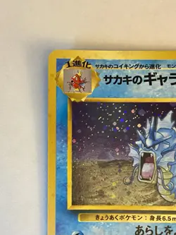 Giovanni's Gyarados Holo No. 130 Gym 2 Challenge Japanese Pokemon Card - Image 4