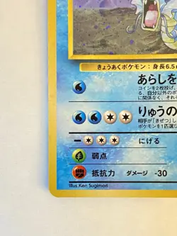 Giovanni's Gyarados Holo No. 130 Gym 2 Challenge Japanese Pokemon Card - Image 5