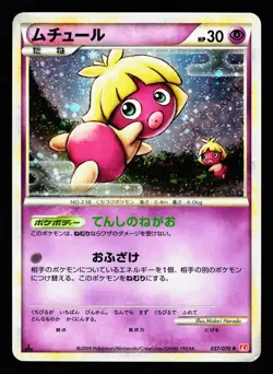 Smoochum 037/070 Holo Rare HeartGold Collection L1 2009 Pokemon Japanese MP - Image 1