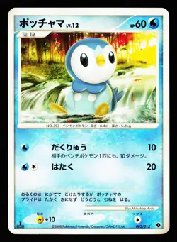 Piplup 002/013 Entry Pack DPt Palkia Deck 2008 Pokemon Japanese Lightly Played - Image 1