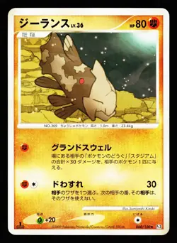 Relicanth 060/100 Non Holo Uncommon Beat of the Frontier Pt3 Pokemon Japanese LP - Image 1