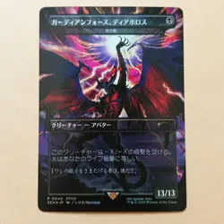 Mtg Guardian Force Diabolos Shadow Of Death Japanese Promo Foil - Image 1