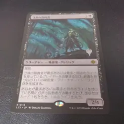 Mtg Sect Preacher Promo - Image 1