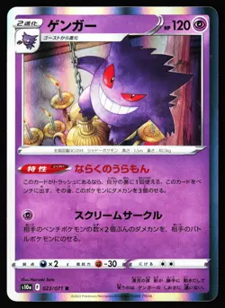 Gengar 023/071 Rare Dark Phantasma Pokemon Japanese Holo Near Mint - Image 1