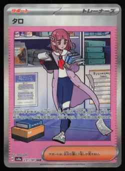 2025 Scarlet & Violet Series - Prismatic Evolutions Lacey Special Illustration - Image 1