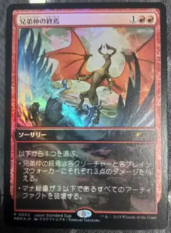 Mtg The End Of Brotherhood Promo Foil - Image 1