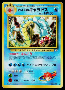 Misty's Gyarados No. 130 Holo Rare Gym Heroes Pokemon Japanese Lightly Played - Image 1