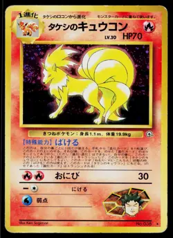 Brock's Ninetales *Swirl* No. 038 Holo Rare Gym Heroes Pokemon Japanese HP - Image 1